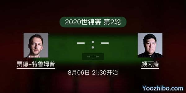 贾德-<a href=/tiyugaoqing/tlmp/ target=_blank class=infotextkey>特鲁姆普</a>vs<a href=/tiyugaoqing/ybt/ target=_blank class=infotextkey>颜丙涛</a>赛事前瞻