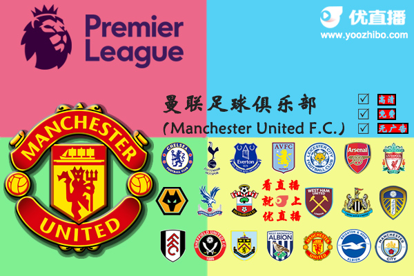 2020-21赛季<a href=/zuqiugaoqing/manlian/ target=_blank class=infotextkey>曼联</a>阵容名单一览