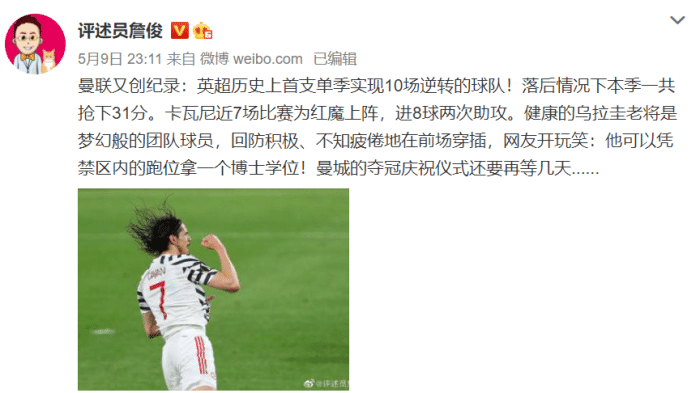 詹俊: 卡瓦尼可以凭禁区内的跑位拿一个博士学位