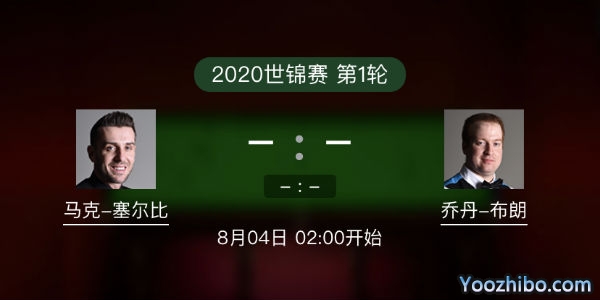 马克-<a href=/tiyugaoqing/mkseb/ target=_blank class=infotextkey>塞尔比</a>vs乔丹-布朗赛事前瞻
