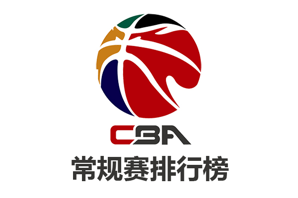 2021-2022赛季CBA常规赛排名榜