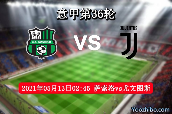 萨索洛vs尤文图斯赛事前瞻分析：班马军的欧冠席位及其可危