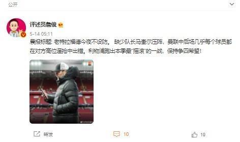 詹俊：老特拉福德今夜不设防，利物浦保争四希望