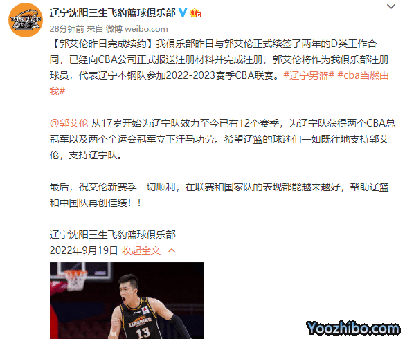 众神归位！辽篮正式官宣续约郭艾伦，杨鸣遭调侃：可以拍段子了