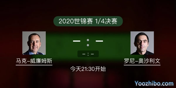 马克-威廉姆斯vs<a href=/tiyugaoqing/aslw/ target=_blank class=infotextkey>奥沙利文</a>赛事前瞻