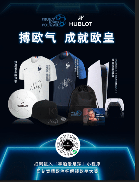 宇舶爱足球微信小程序上线, 打造专属欧洲杯体验