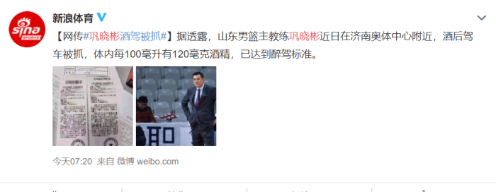CBA丑闻！国内媒体爆料巩晓彬酒驾被抓，恐被山东队开除+官方惩罚！