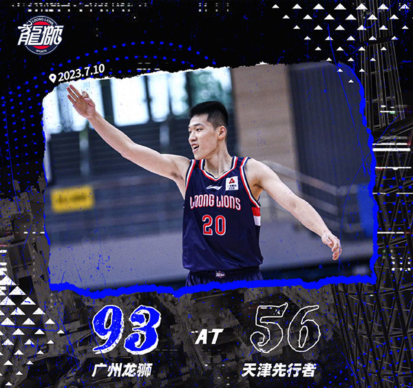 广州93-56大胜天津 贾明儒19+8 李荣培17分