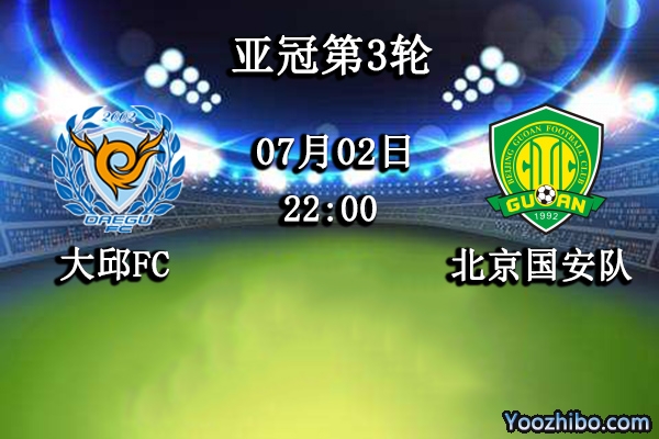 大邱FCvs北京国安队赛事前瞻分析：国安经验实力不足难以胜任