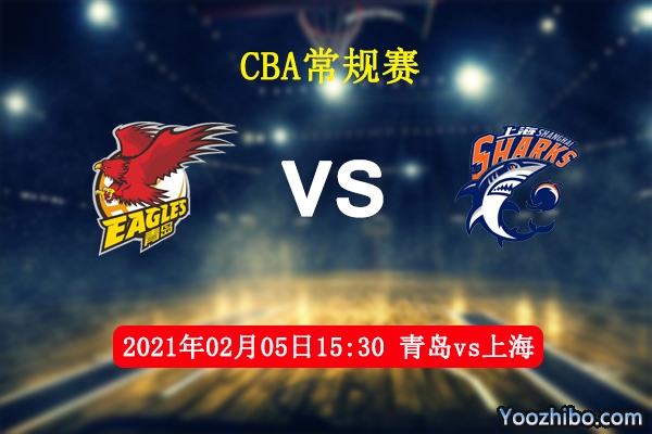 CBA常规赛 青岛vs上海直播前瞻分析