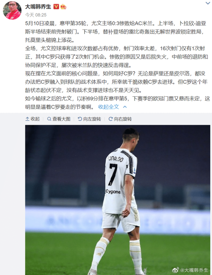 韩乔生: 皮尔洛没将C罗融入战术, 是逼他走的节奏