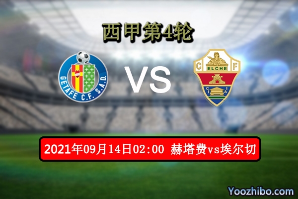 赫塔费vs埃尔切赛事前瞻分析：赫塔费状态低迷难免4连败