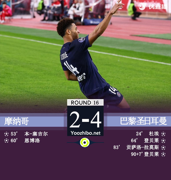 巴黎4-2摩纳哥先赛10分领跑 多纳鲁马遭鞋钉踹脸破相伤退