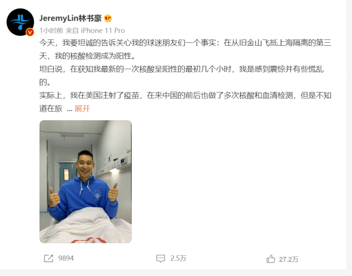 林书豪在上海隔离+确诊阳性！在美国打了疫苗也没用，名记：两周康复！