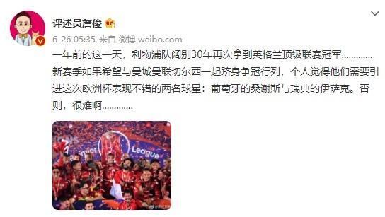 詹俊：利物浦需要引进桑谢斯与伊萨克