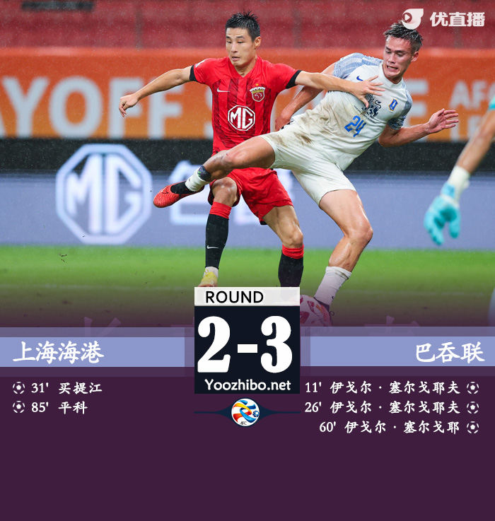 海港2-3巴吞 海港后防灾难谢尔盖耶夫戴帽