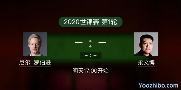 尼尔-罗伯逊vs<a href=/tiyugaoqing/lwb/ target=_blank class=infotextkey>梁文博</a>赛事前瞻