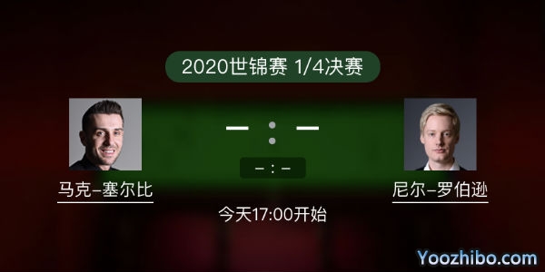 马克-<a href=/tiyugaoqing/mkseb/ target=_blank class=infotextkey>塞尔比</a>vs尼尔-罗伯逊赛事前瞻