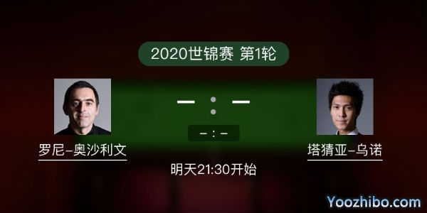 <a href=/tiyugaoqing/aslw/ target=_blank class=infotextkey>奥沙利文</a>vs塔猜亚-乌诺赛事前瞻