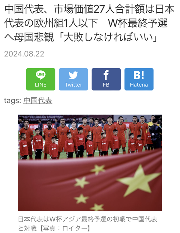 中国男足18强赛受日媒轻视 实力差距引关注