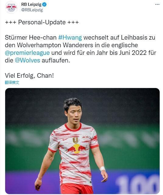 官方：莱比锡前锋黄喜灿租借加盟狼队
