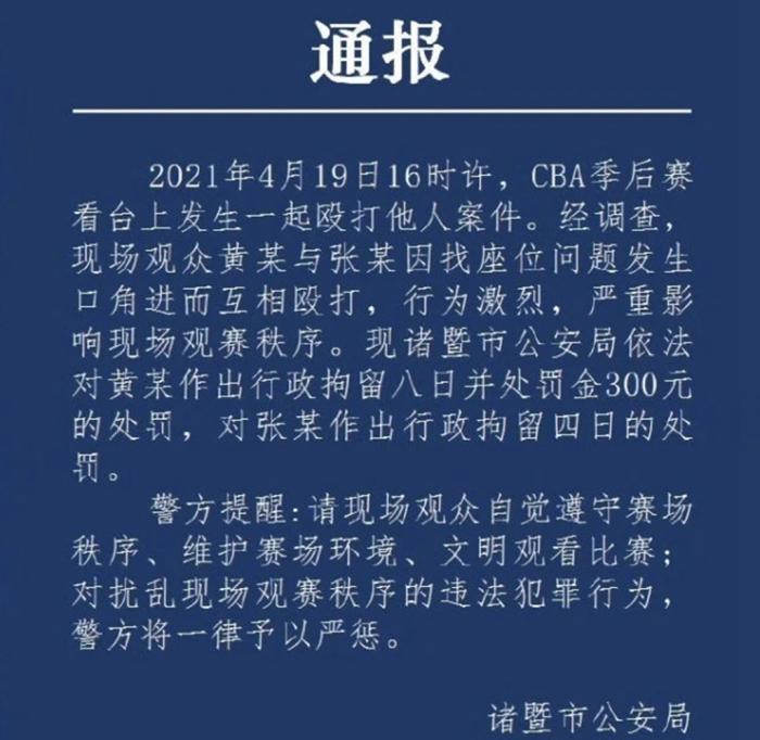 CBA斗殴结果官宣！辽宁和广厦球迷各打五十大板，冲突原因很简单