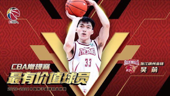 吴前获CBA常规赛MVP！易建联5获殊荣，征战11年的郭艾伦0次