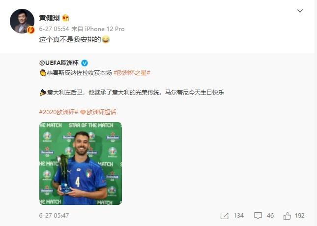 黄健翔：斯皮纳佐拉获得全场最佳真不是我安排