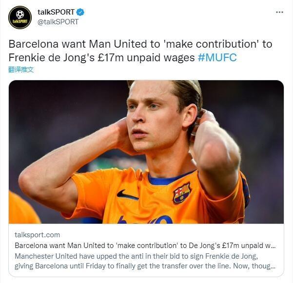 英媒：巴萨希望曼联帮忙还一部分他们欠德容的钱