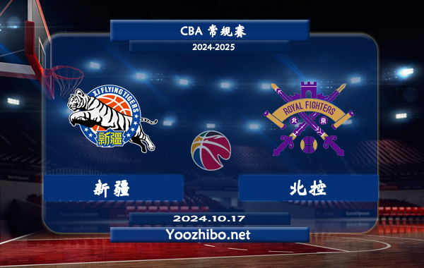 10月17日 CBA常规赛 新疆vs北控直播前瞻分析