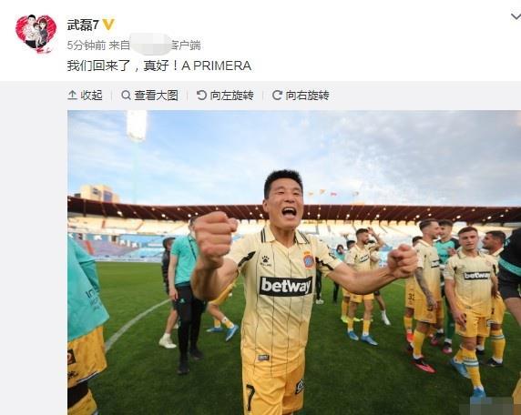 重回西甲，陈雁升1亿买下的西班牙人队如今增值了多少？