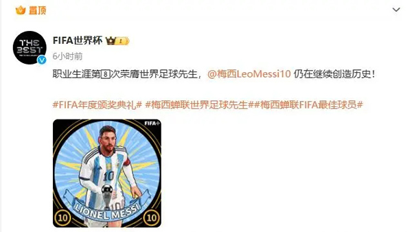官方：梅西击败哈兰德 职业生涯第8次荣膺世界足球先生