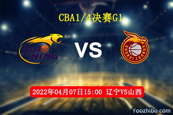 04月07日 CBA季后赛 浙江vs广东直播前瞻分析