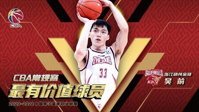 拿到MVP，“男篮库里”吴前可以拿到多少奖金？实际到手多少？