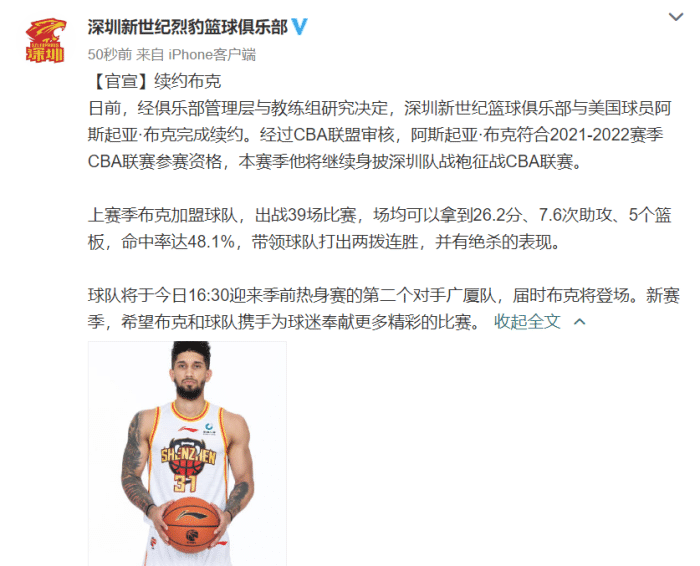CBA劲旅官宣续约核心外援，上赛季场均26+7，常规赛首场挑战广东