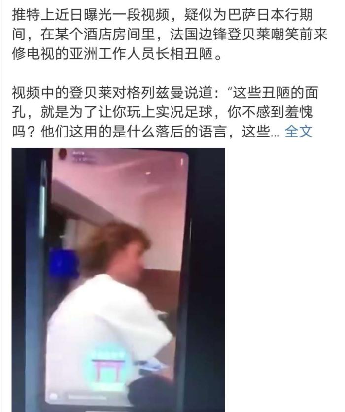 歧视亚裔！巴萨两大球星遭日韩球迷狂喷，1.5亿水货不是初犯