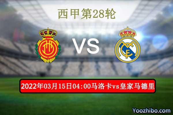 马洛卡vs皇家马德里赛事前瞻分析：实力悬殊皇马四连胜在望