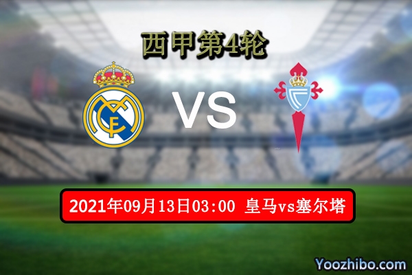 皇马vs塞尔塔赛事前瞻分析：塞尔塔实力不足难以撼动豪门